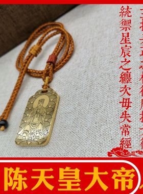 西方太极天皇大帝吊坠项链挂件牌