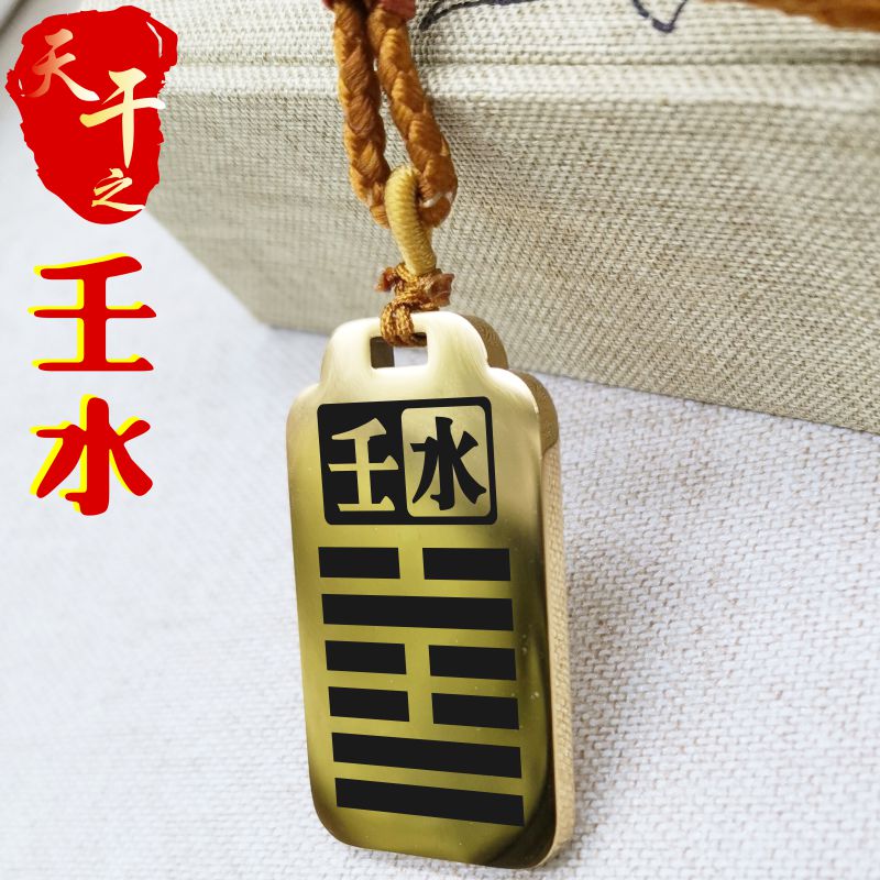 天干壬水吊坠项链挂件坠牌定制