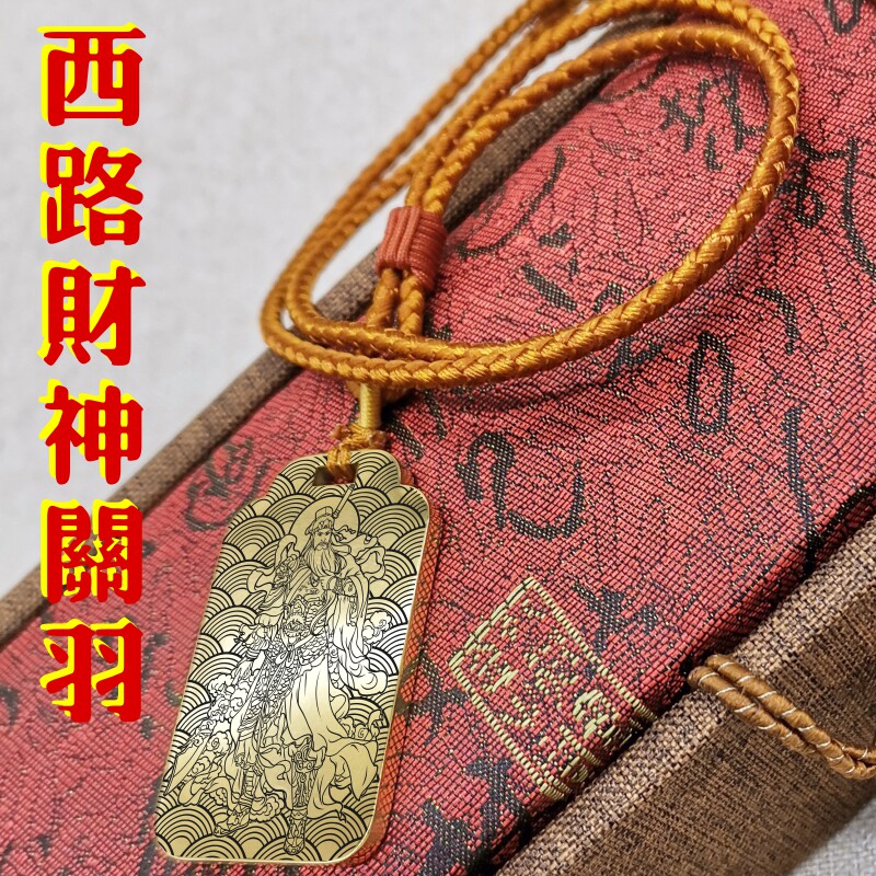 财神关羽吊坠项链汽车吊牌挂件坠