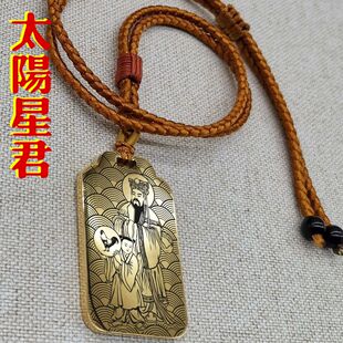 太阳星君吊坠太阳公太阳神日神帝君男女项链挂坠汽车平安挂件吊牌