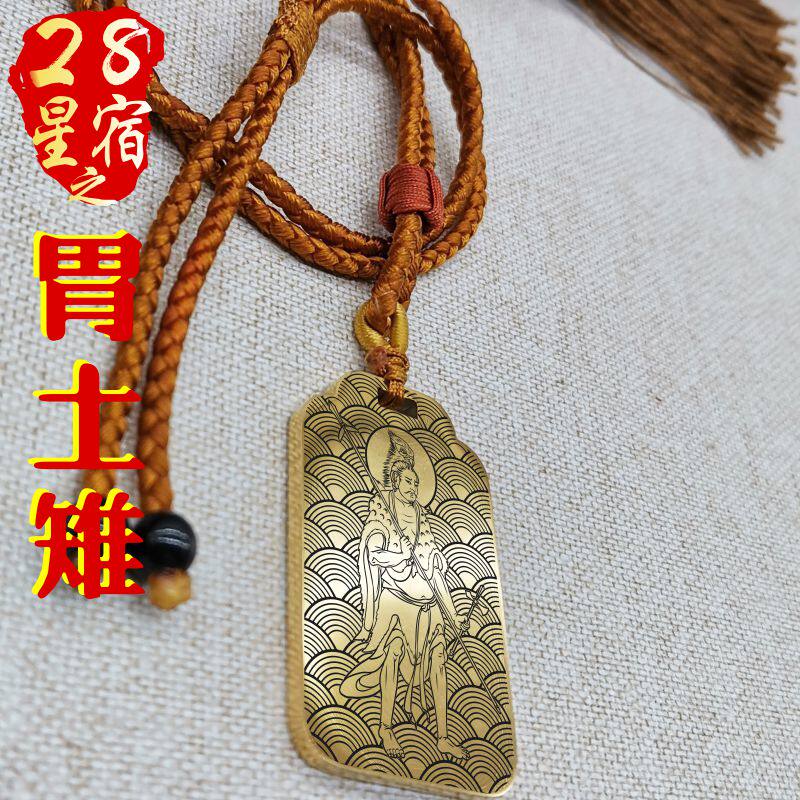 西方白虎七宿胃土雉吊坠项链挂件