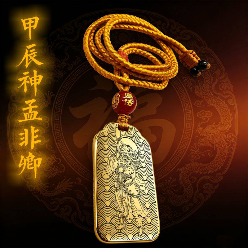 甲辰神孟非卿吊坠项链挂件坠吊牌