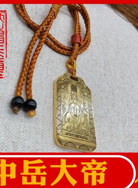 中岳大帝吊坠五岳大帝项链挂件牌