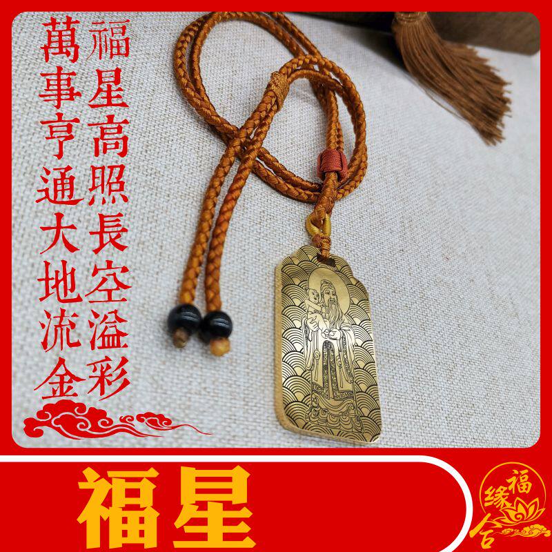 福星吊坠挂男女款项链挂坠车吊牌