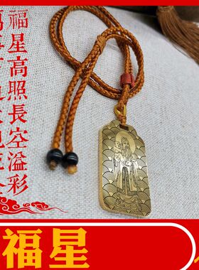 福星吊坠挂男女款项链挂坠车吊牌