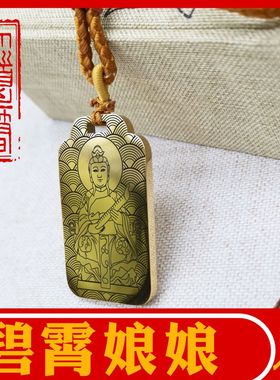 碧霄娘娘吊坠项链挂件定制牌