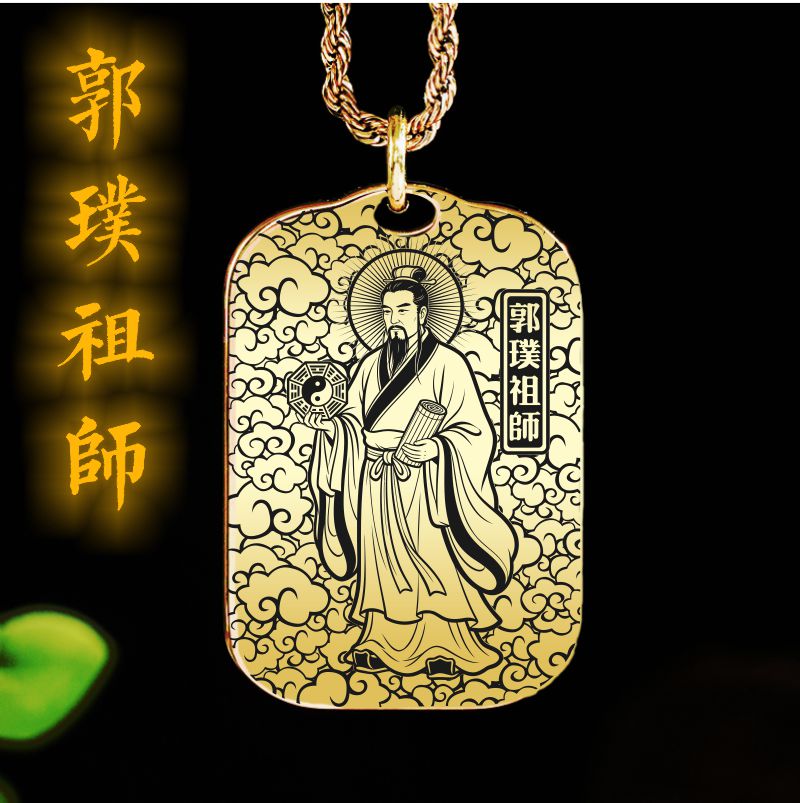 郭璞吊坠项链挂件挂坠饰吊牌