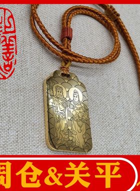 周仓关平吊坠挂坠挂件项链神像牌