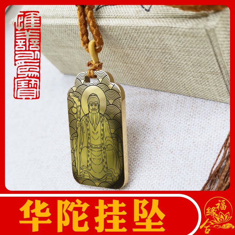 华佗吊坠居家供奉钛钢项链挂件牌