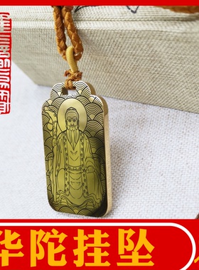 华佗吊坠居家供奉钛钢项链挂件牌