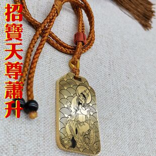 东路招宝天尊萧升吊坠神像男款女款招财项链挂坠汽车平安挂件吊牌