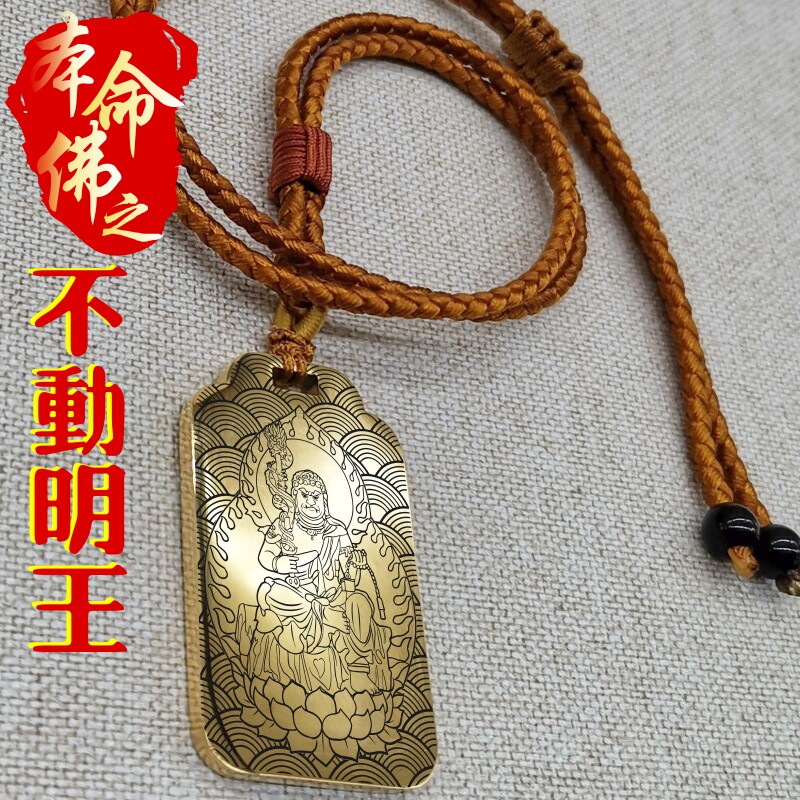 不动明王吊坠生肖项链挂件无事牌