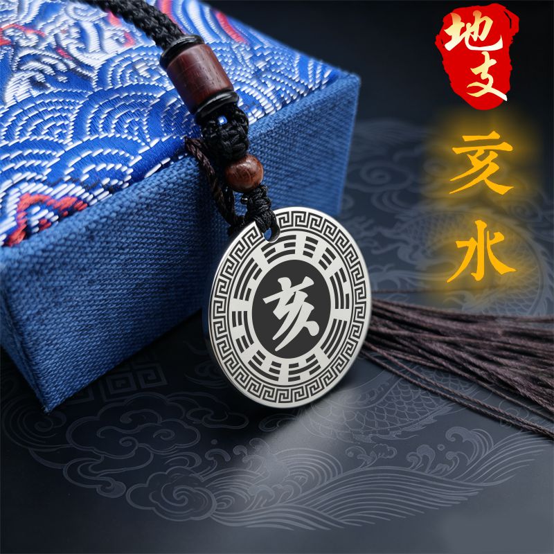 亥水吊坠补水项链挂件挂坠饰吊牌
