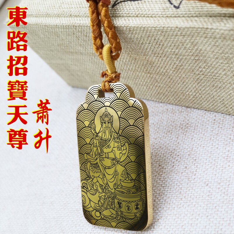 东路招宝天尊萧升吊坠项链挂件坠