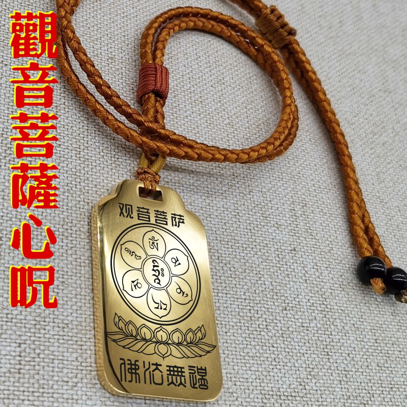 观音心咒六字真言咒轮六字大明咒佛吊坠项链挂坠汽车吊牌平安挂件