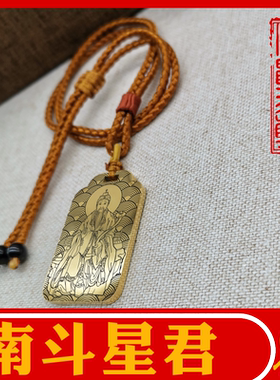 南极真君像吊坠汽车挂件吊牌定制