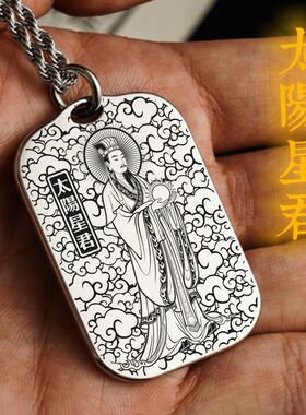 太阳星君吊坠项链挂件挂坠饰吊牌