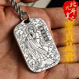 丹元廉贞星君吊坠玉衡天禽星挂件生肖辰龙申猴守护神项链挂坠吊牌