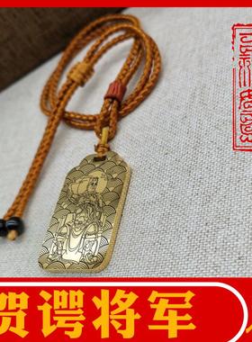 2022贺谔大将军吊坠项链挂件定制