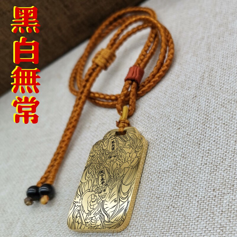 黑白无常吊坠项链汽车挂件无事牌