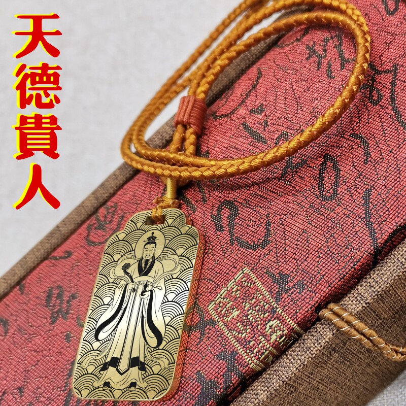 天德贵人吊坠四柱吉神神像男款女款转运项链挂坠汽车平安挂件吊牌