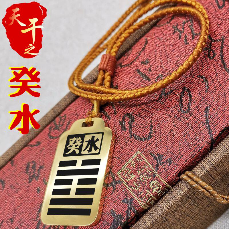 天干癸水吊坠项链挂件坠牌定制