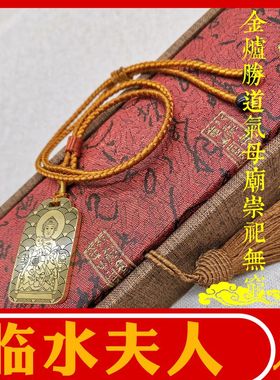 临水夫人求子送子吊坠挂件项链牌