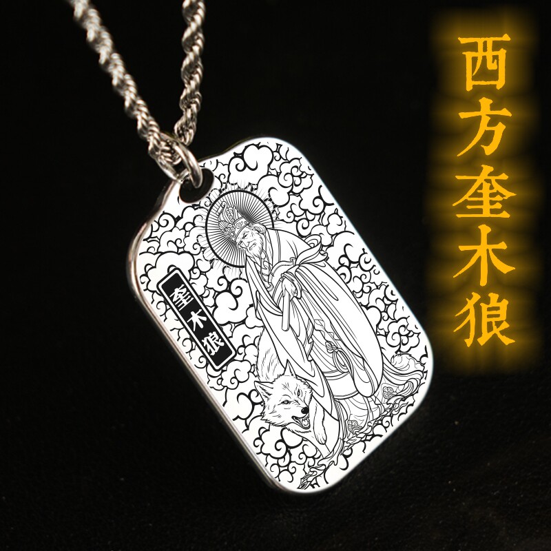 西方奎木狼吊坠项链挂件坠吊牌