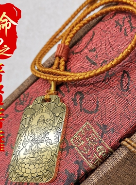 普贤菩萨吊坠项链生肖挂件无事牌