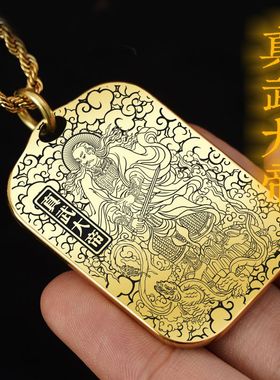 真武大帝吊坠项链汽车挂件坠牌饰