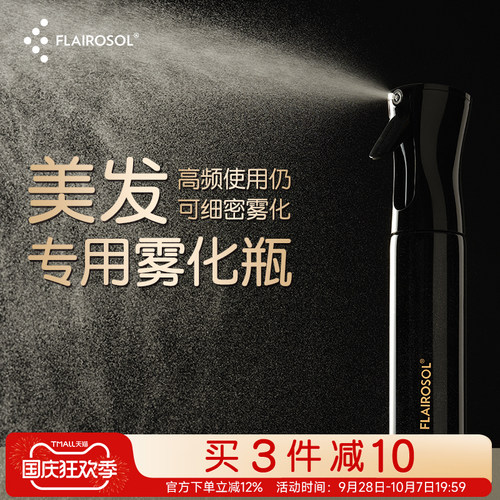 flairosol300ml超细雾化喷雾瓶