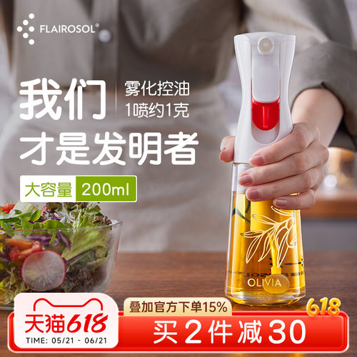 荷兰喷油瓶Flairosol买2件减30