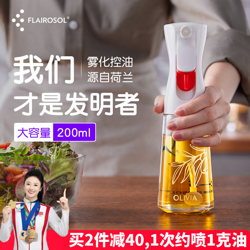 荷兰喷油瓶Flairosol买2件减20