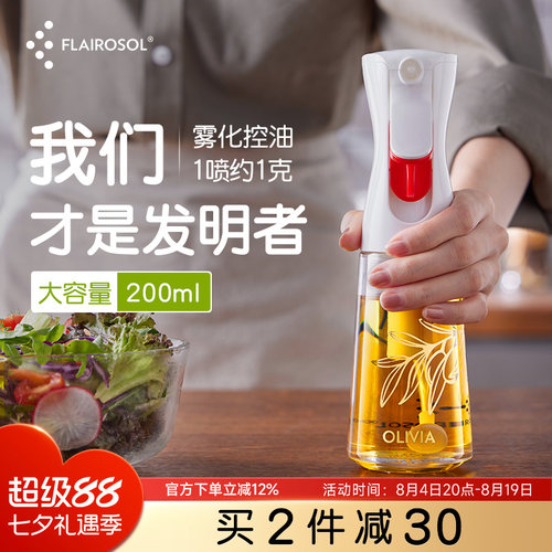 荷兰喷油瓶Flairosol买2件减30