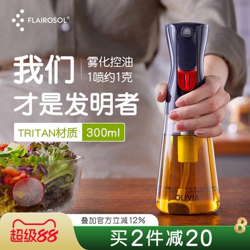 荷兰喷油瓶Flairosol买2件减20
