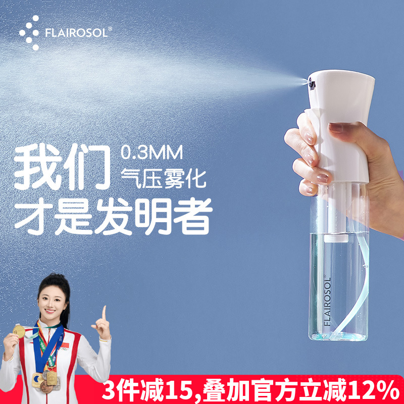 高压喷雾瓶Flairosol1按续喷