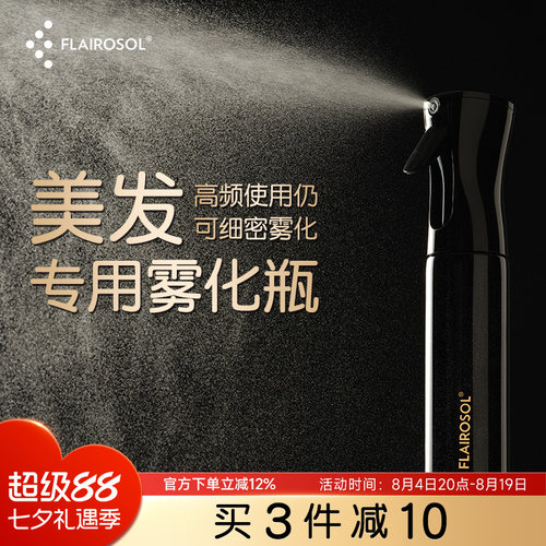 flairosol300ml超细雾化喷雾瓶