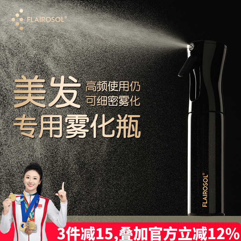 flairosol300ml超细雾化喷雾瓶