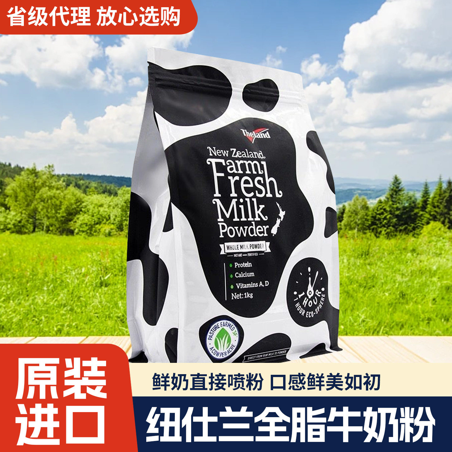 纽仕兰牧场新西兰进口全脂牛奶粉高钙青少年袋装1kg全家营养早餐