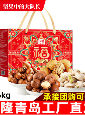 沃隆坚果新年礼盒1.96kg坚果福礼干果炒货大礼包春节送礼员工福利
