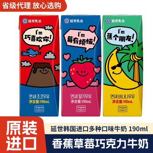 延世乳业韩国进口多种口味调制乳盒装190ml青少年儿童休闲零食