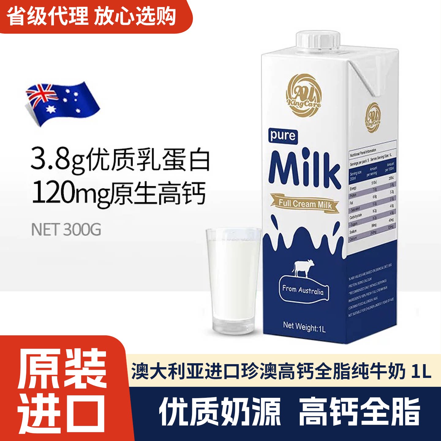 珍澳高钙全脂纯牛奶1L盒装澳大利亚进口高蛋白3.8g学生早餐营养奶