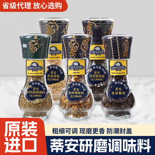 意大利蒂安黑胡椒海盐研磨瓶装煎牛排佐料胡椒白胡椒香蒜调料2瓶