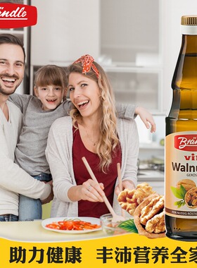 德国布兰德勒核桃油500ml250ml食用油营养健康家用