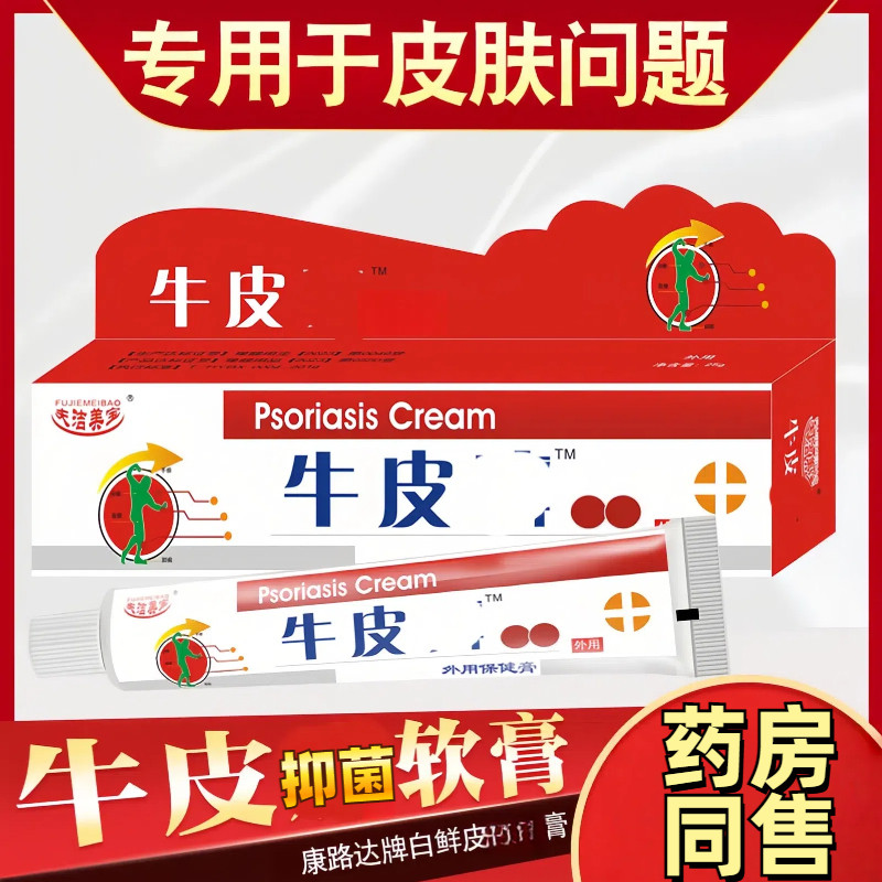 牛皮软膏鲜皮菌抑膏皮肤外用草本乳膏皮肤手足牛皮S痒男女通用258