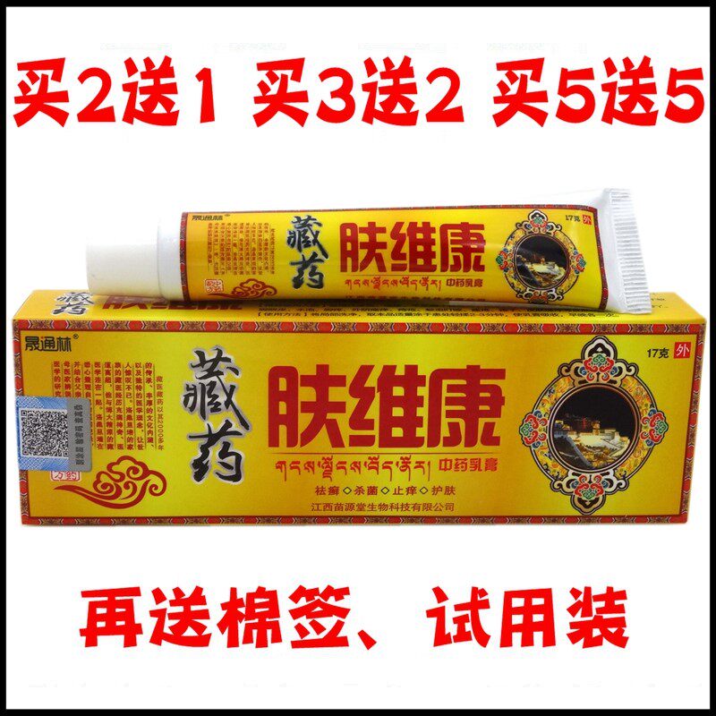 藏药皮宝抑菌膏皮肤瘙痒特护膏奇痒清维肤膏止痒软膏买2送1买5送5