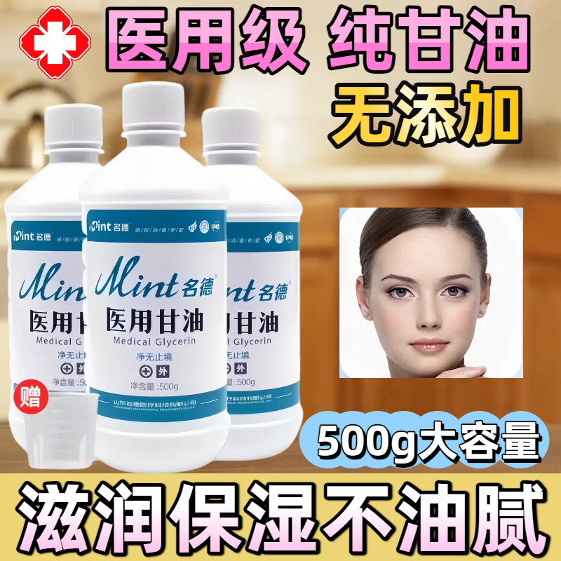 医用纯甘油擦脸专用护肤保湿补水防干裂开裂正品润肤露官方旗舰店