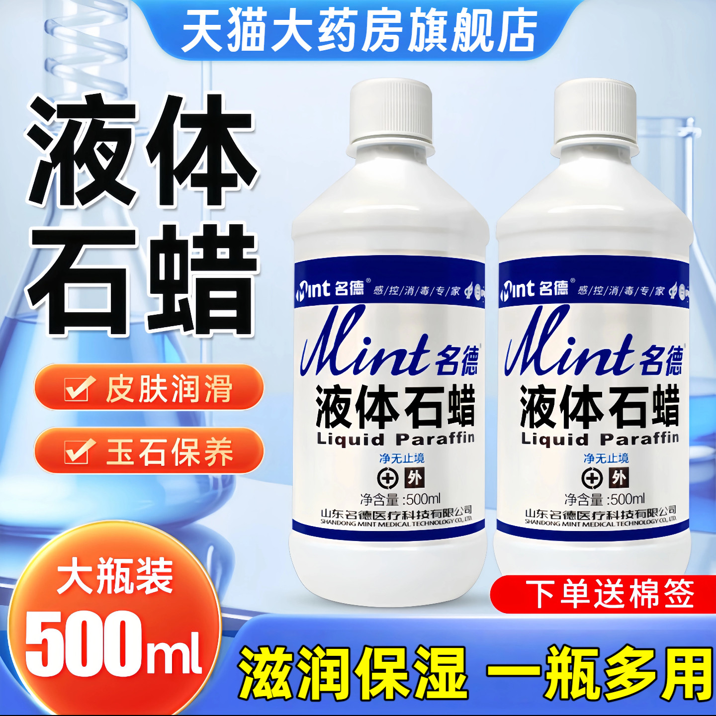 液体石蜡油轻质液状家用皮肤护理扩肛灌肠润滑玉石保养500ML6623
