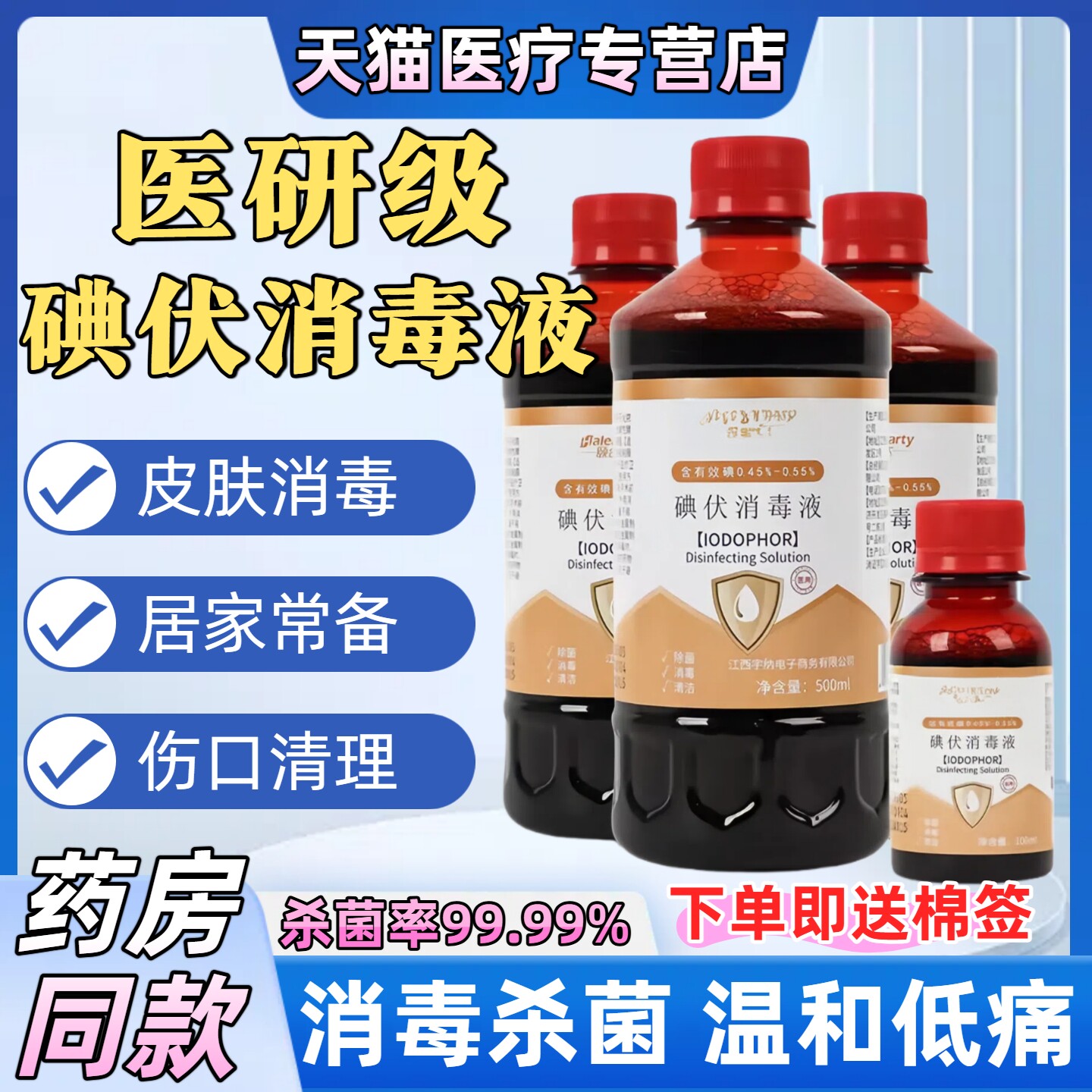 碘伏消毒液碘酒家用皮肤伤口消毒孕妇婴儿肚脐菌抑液官方正品8238