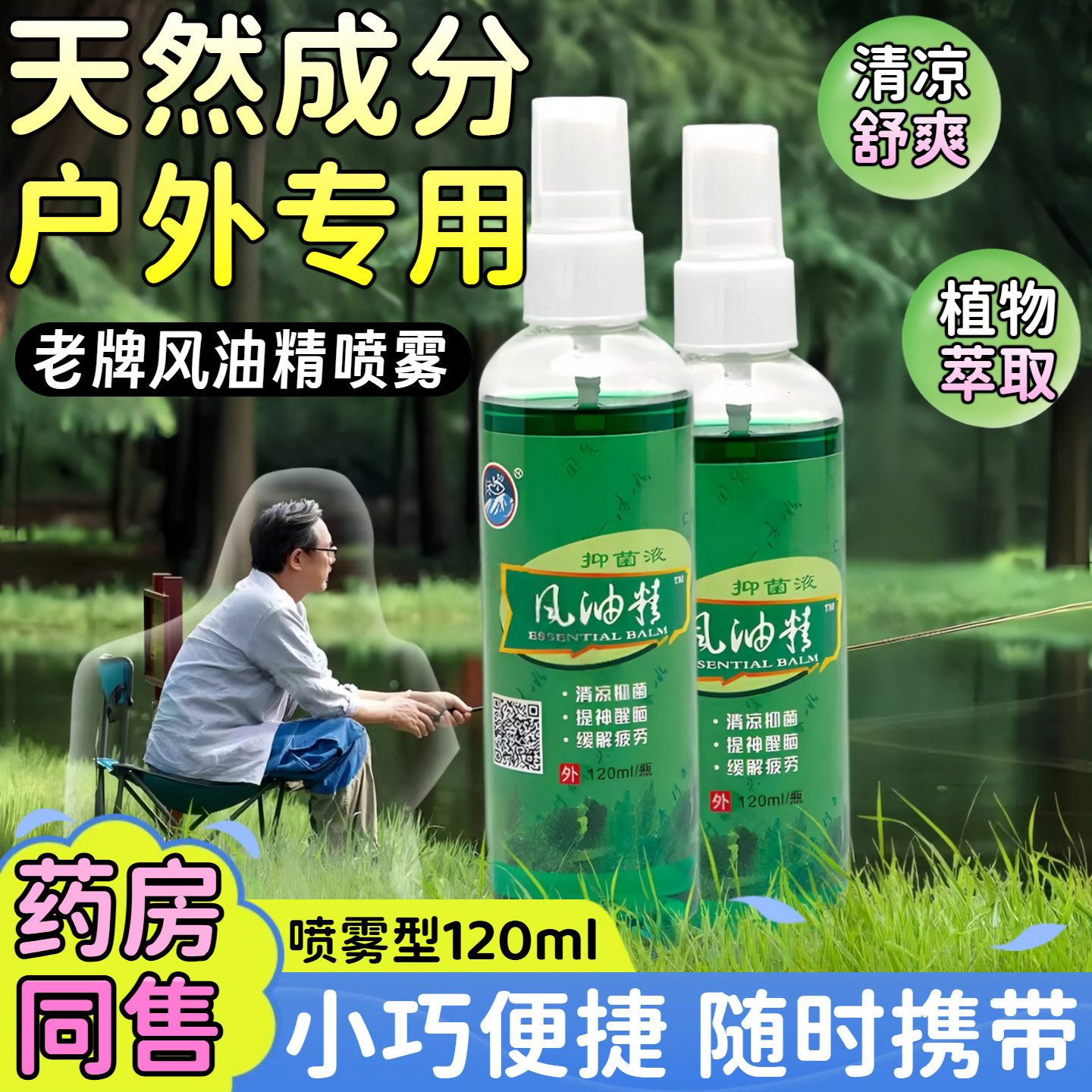老牌子喷雾风油精大瓶防蚊虫叮咬痒止高浓度清凉油提神醒脑正品 6